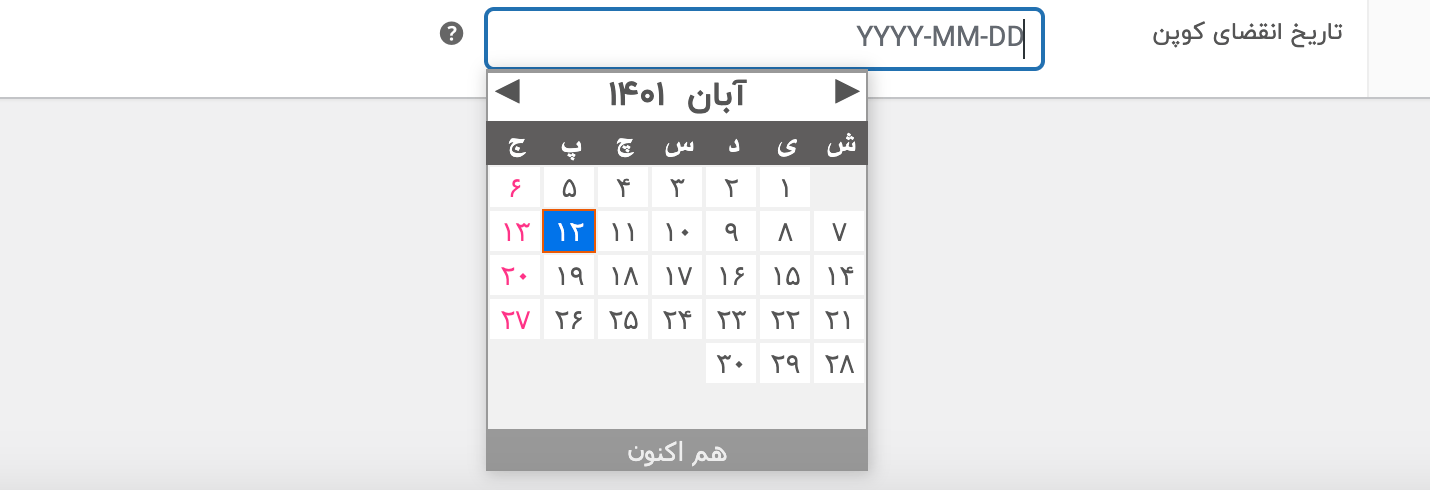 ساخت کد تخفیف در ووکامرس