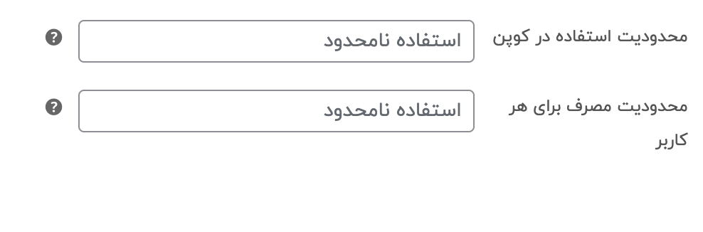 ساخت کد تخفیف در ووکامرس