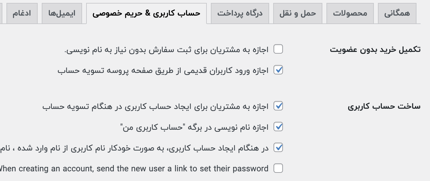  تنظیمات حساب در ووکامرس