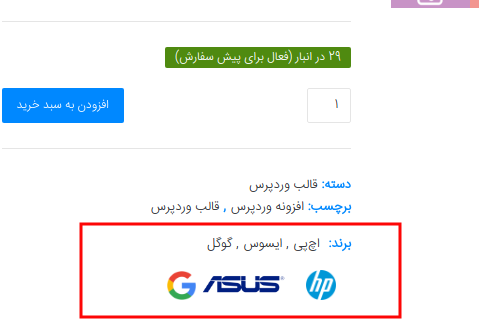 نمایش برند محصولات در ووکامرس