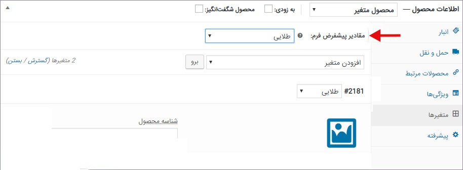 مقادیر پیش فرض