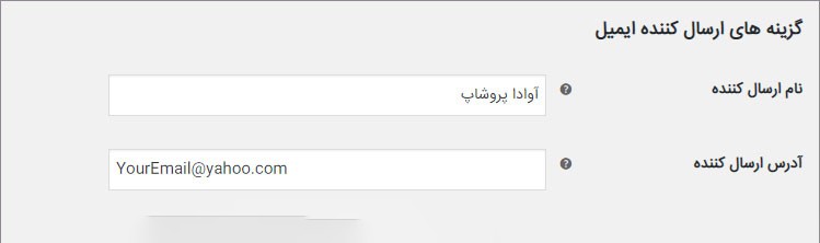تنظیمات ارسال ایمیل در ووکامرس