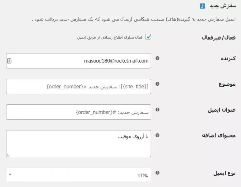 تنظیمات ایمیل در ووکامرس 
