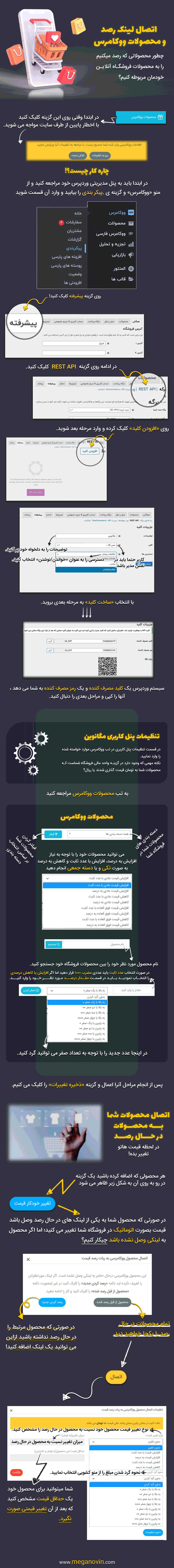 تغییر گروهی قیمت محصولات ووکامرس