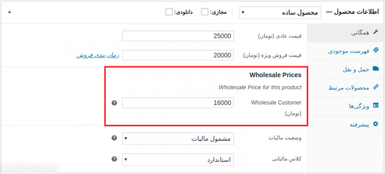 فروش عمده محصولات در ووکامرس