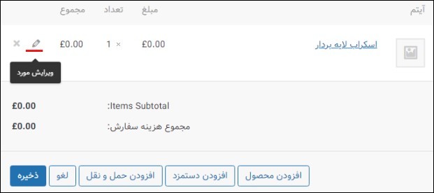 وضعیت سفارش در ووکامرس