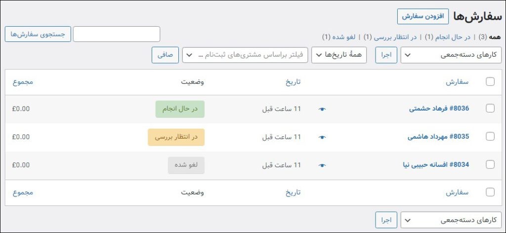 سفارشات در ووکامرس