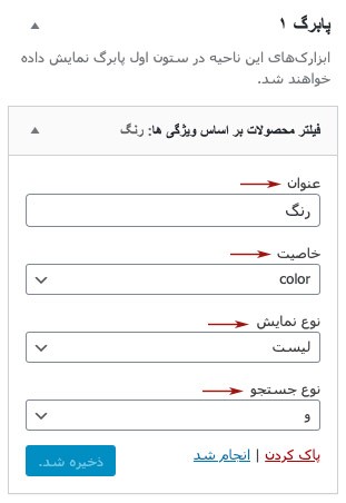 جستجوی محصولات در ووکامرس