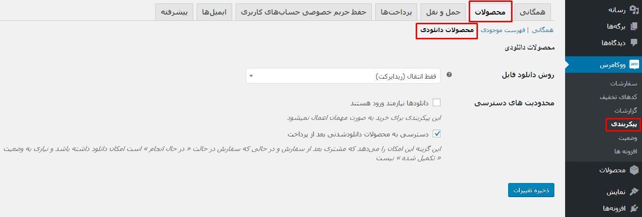 پیکربندی محصولات دانلودی در ووکامرس
