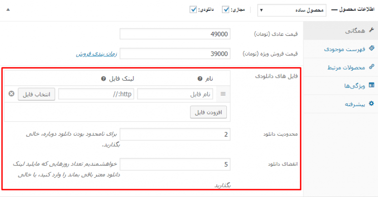 فروش فایل دانلودی در ووکامرس