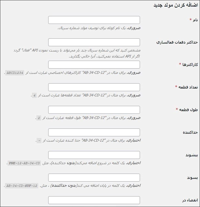 آموزش فروش لایسنس در ووکامرس