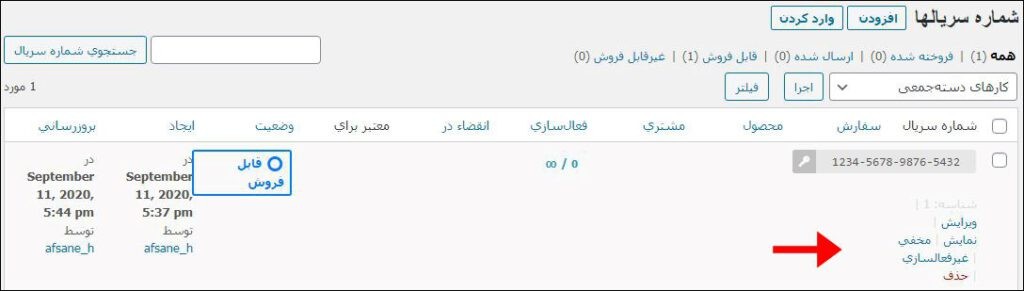 فروش لایسنس در ووکامرس