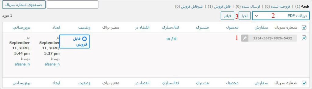 فروش لایسنس در ووکامرس