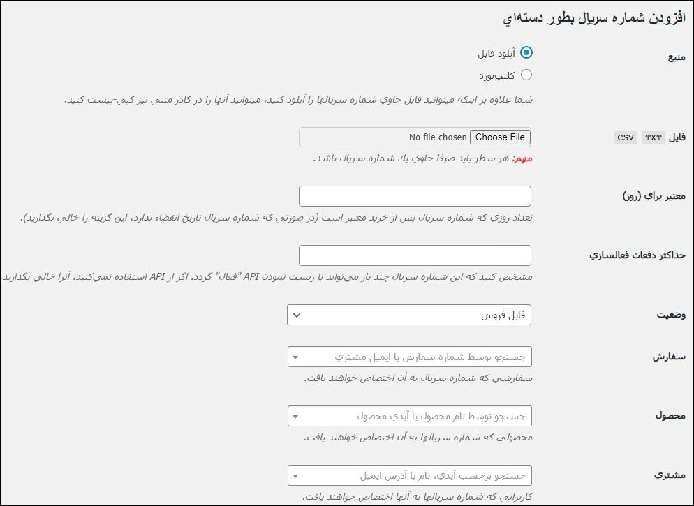 فروش لایسنس در ووکامرس