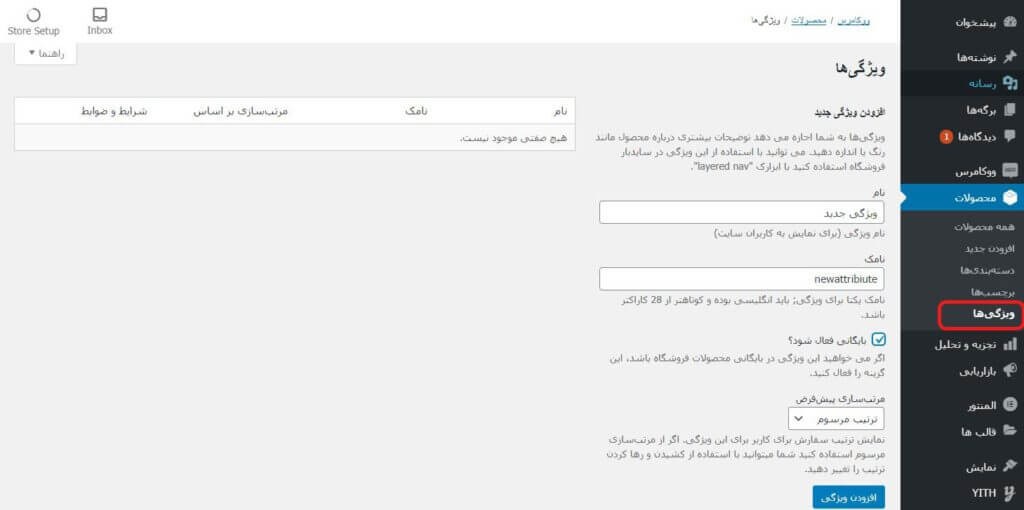 افزونه فیلتر محصولات در ووکامرس