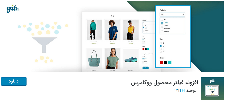 فیلتر محصولات در ووکامرس