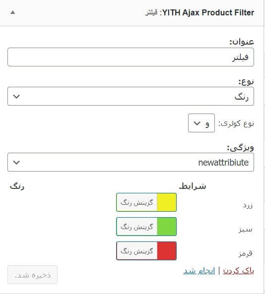 افزونه فیلتر محصولات در ووکامرس