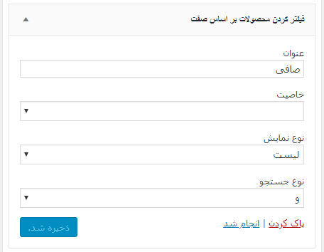 ابزارک ها در ووکامرس