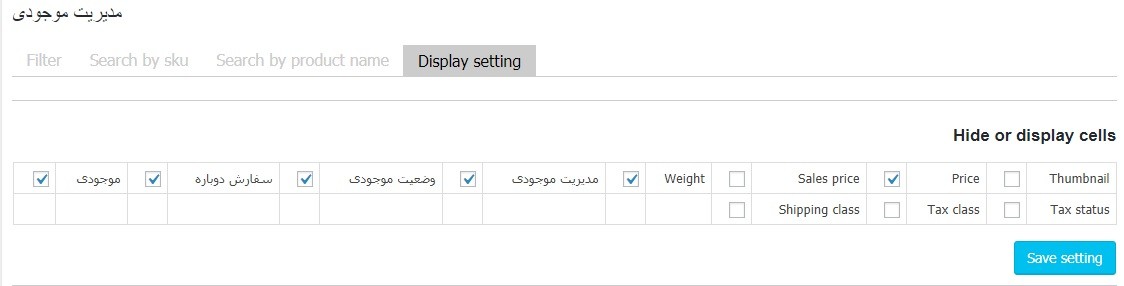 موجودی انبار در ووکامرس