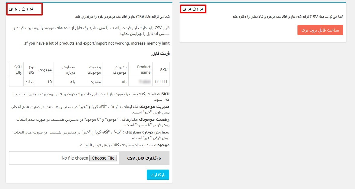 موجودی انبار در ووکامرس