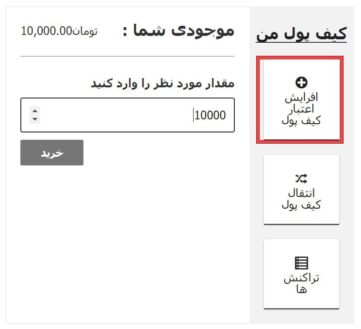 تنظیمات کیف پول ووکامرس