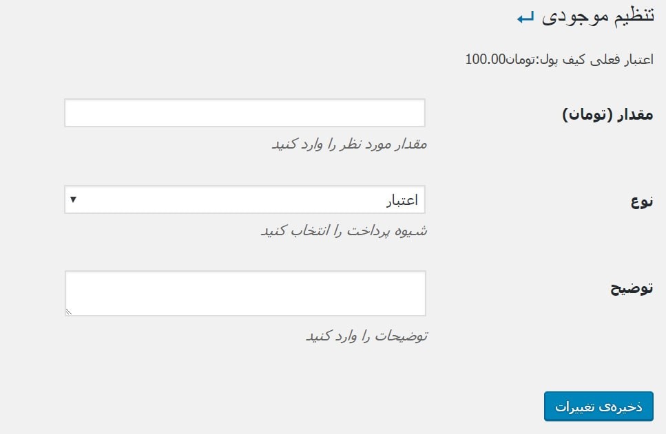 تنظیمات کیف پول ووکامرس