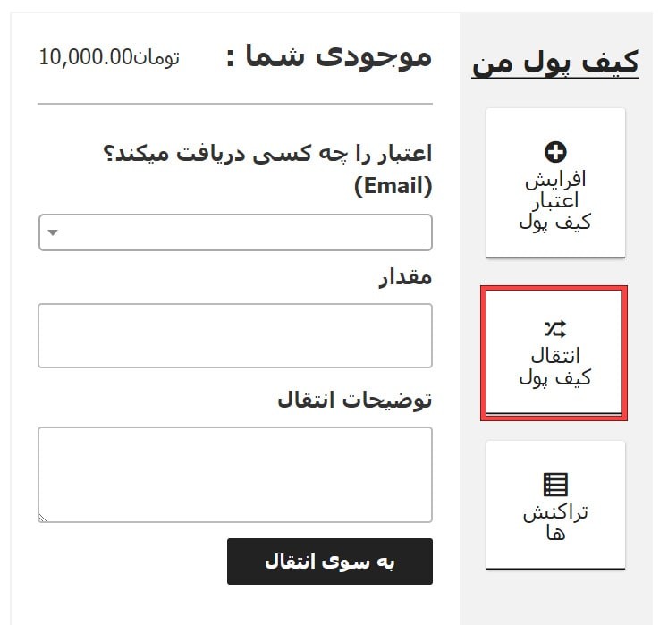 تنظیمات کیف پول ووکامرس