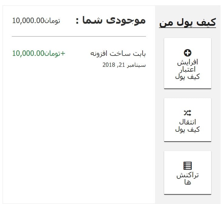 ساخت کیف پول در وردپرس