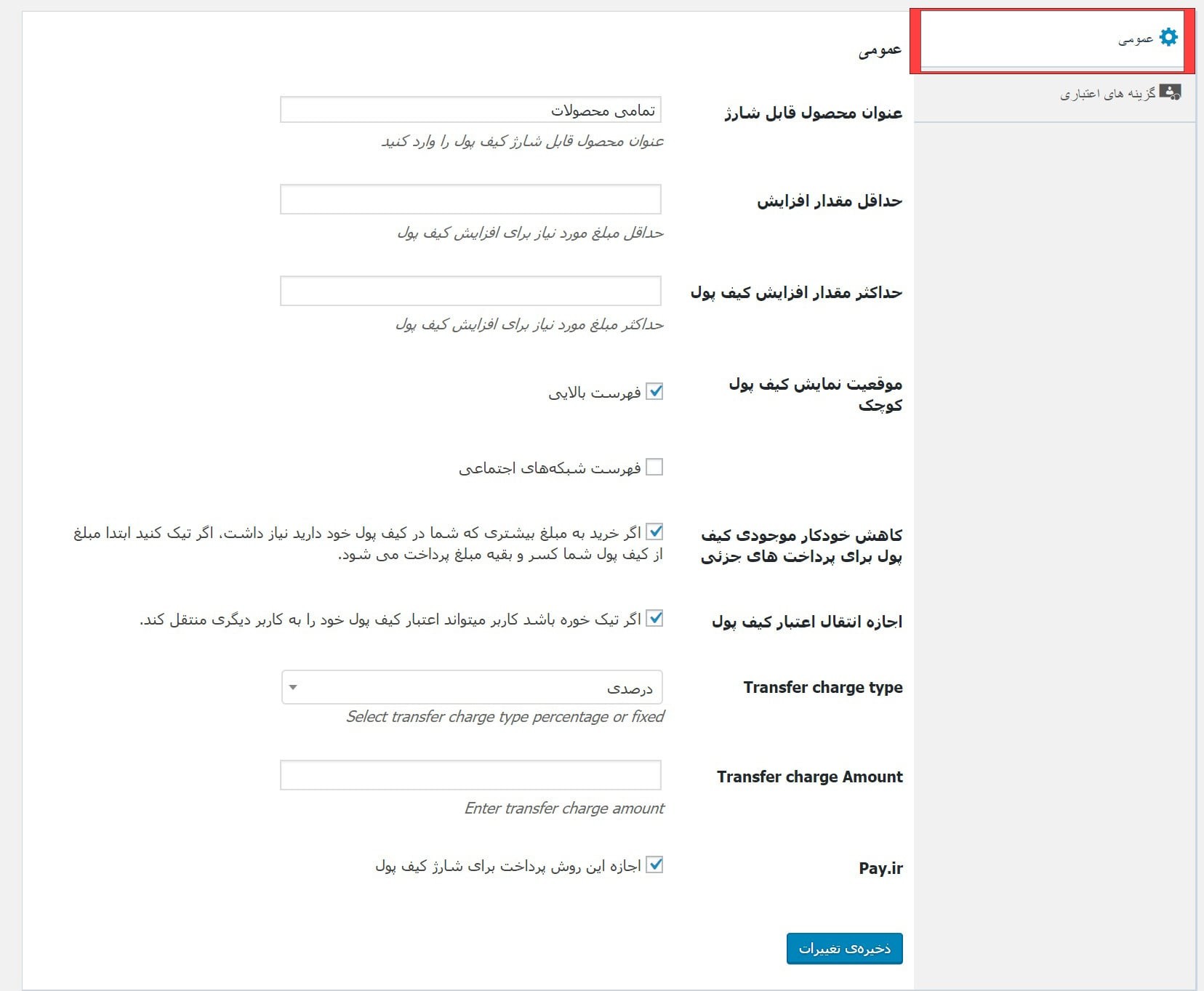 کیف پول الکترونیکی ووکامرس