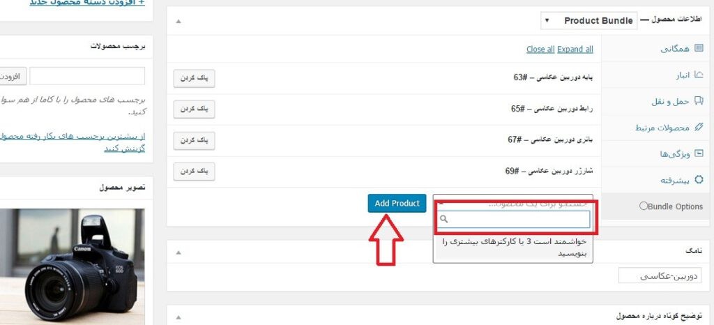  افزونه YITH WooCommerce Product Bundles