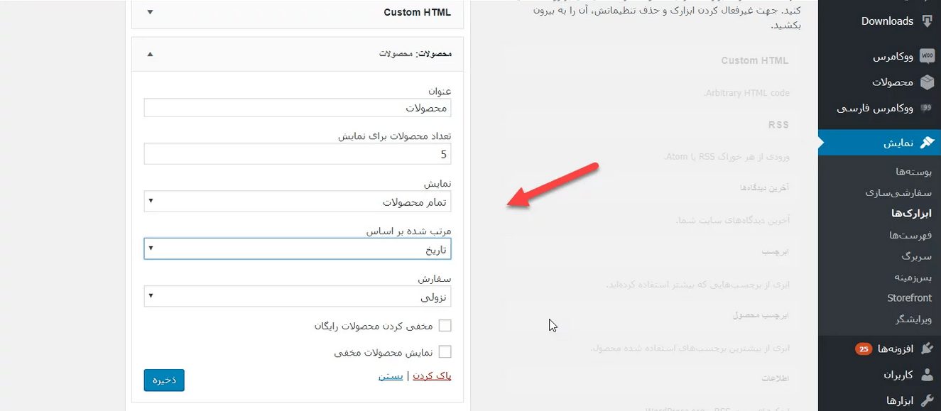  ابزارک ها در ووکامرس